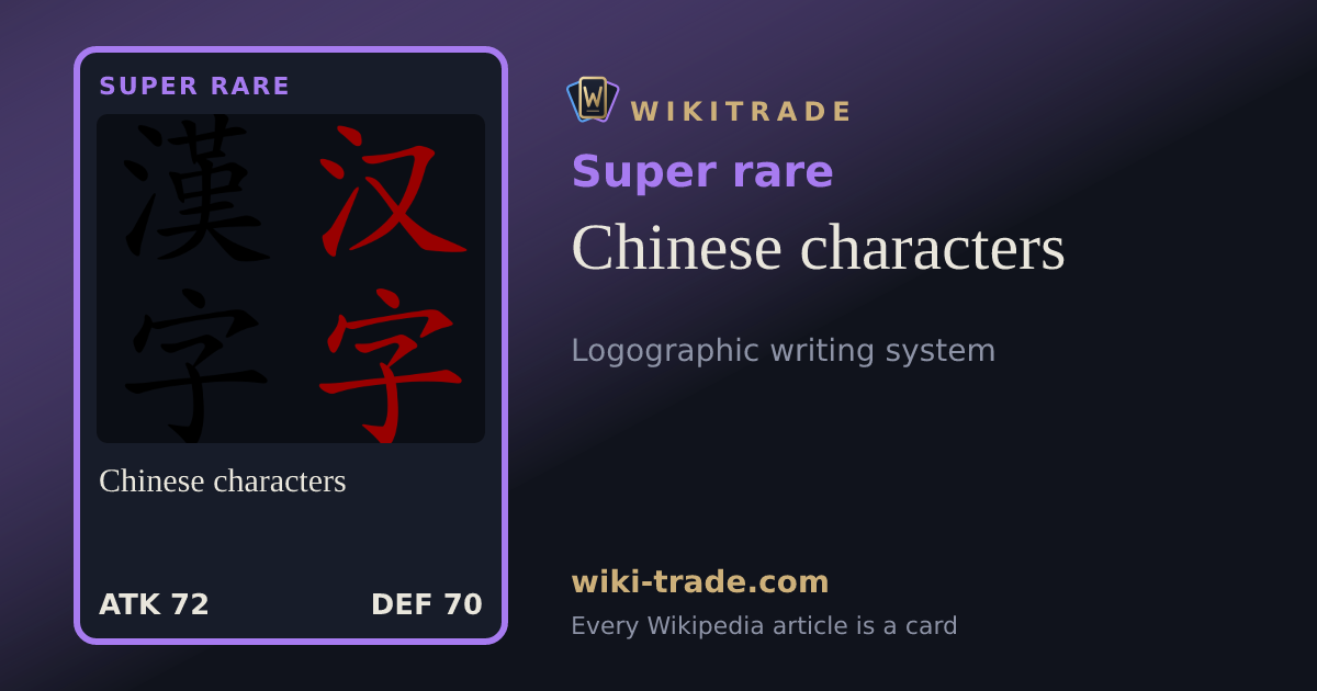 Chinese characters — Super rare card