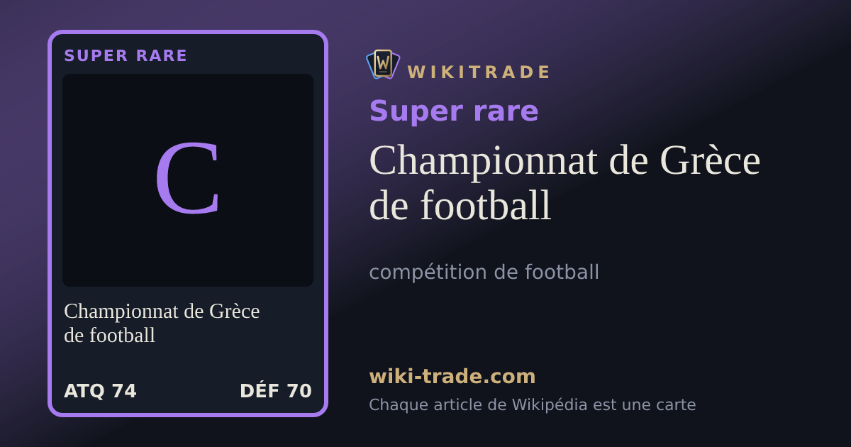 Championnat de Grèce de football — carte Super rare